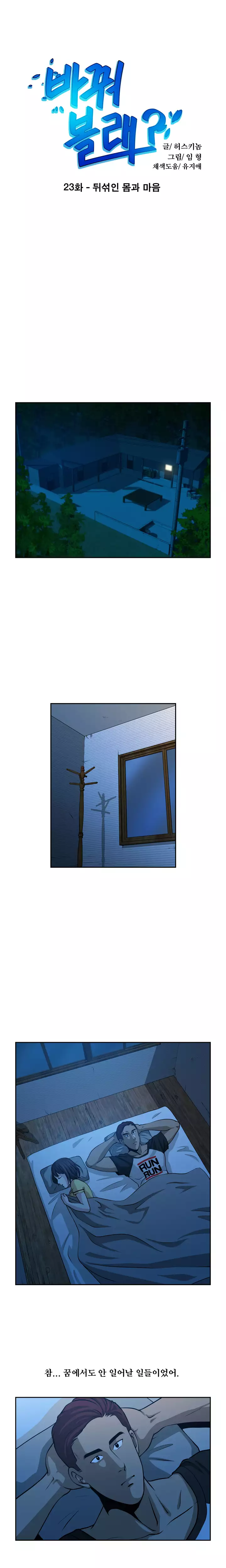 Do you Want to Change Partners Ch.0-29