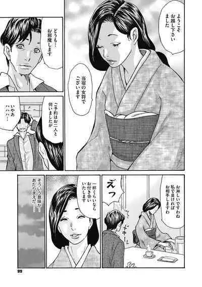 Netorare Zuma no Amai Ana