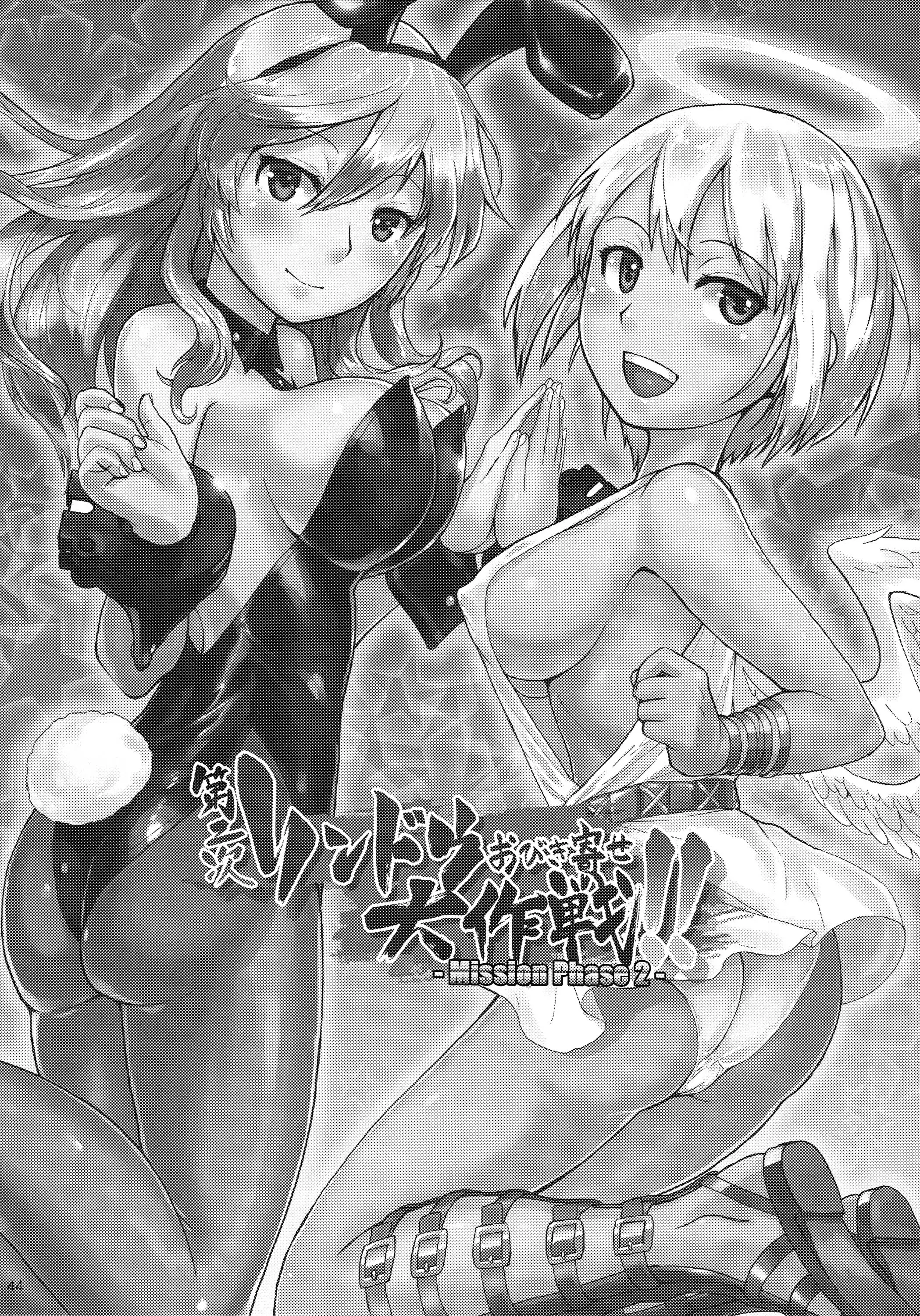 Dainiji Lindow Obikiyose Daisakusen!! -Mission Complete!-