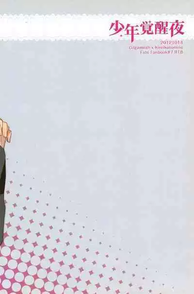 Warera Dosei Shite Iru.