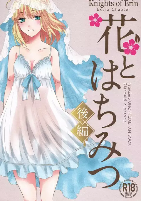 Hana to Hachimitsu Kouhen