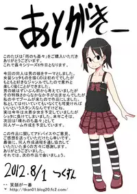 [Egao ga Ichiban (Tsukusun)] Ame Nochi Kankan [Digital]