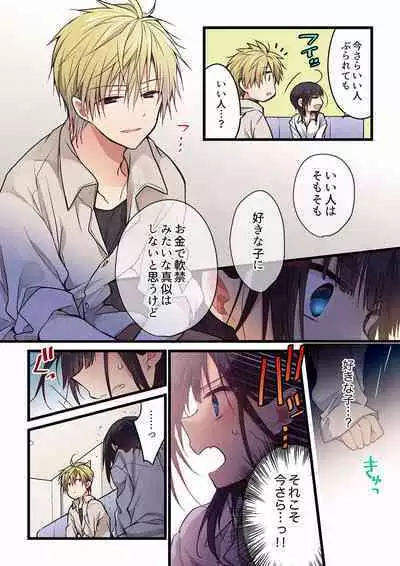 Even if you call it love 27