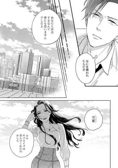 【ラブコフレ】教えてください、藤縞さん！ 第2-19話