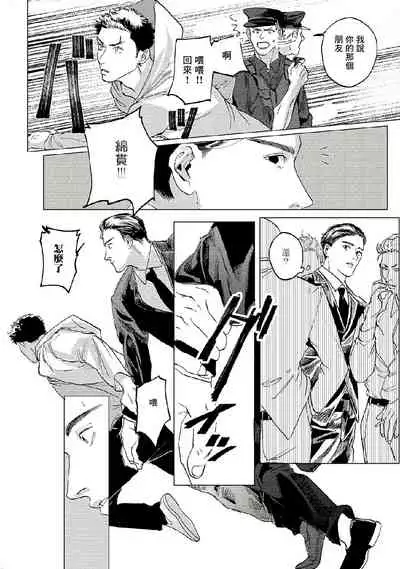 [Yuitsu] Baka na Inuhodo Itooshii | 傻狗一样可爱的他 Ch. 2-3 [Chinese] [Digital]