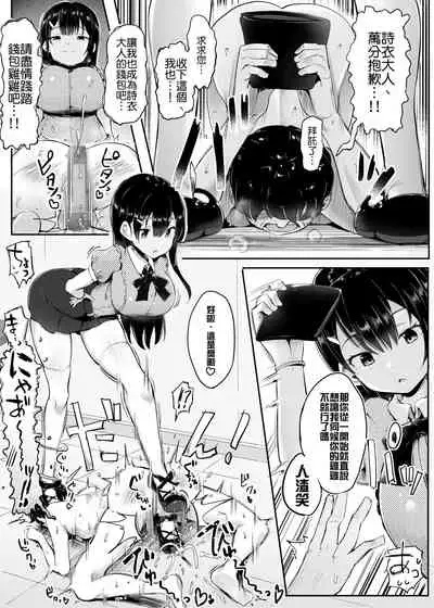 [Atelier Maso (doskoinpo)] # Fumikatsu | #足踏活動 [Chinese] [沒有漢化]