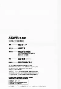 [Kenji Umetani] Miaki♥Hitamuki Vol.1