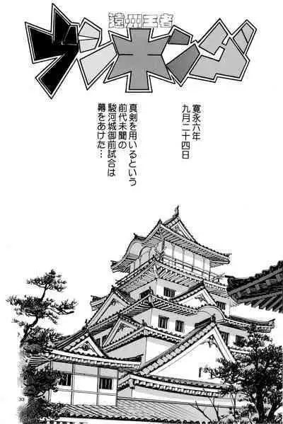 Shigurui Ichigo Mashimaro