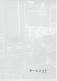 (COMIC1☆11) [Fuka Fuka (Sekiya Asami)] home made (Qualidea Code)