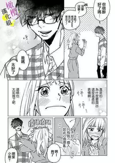 [Hisa Matsue ito okumade motto, Naka made sosoide~01-02｜注入进来哦、更往里一些更深一些~01-02话[中文] [橄榄汉化组]