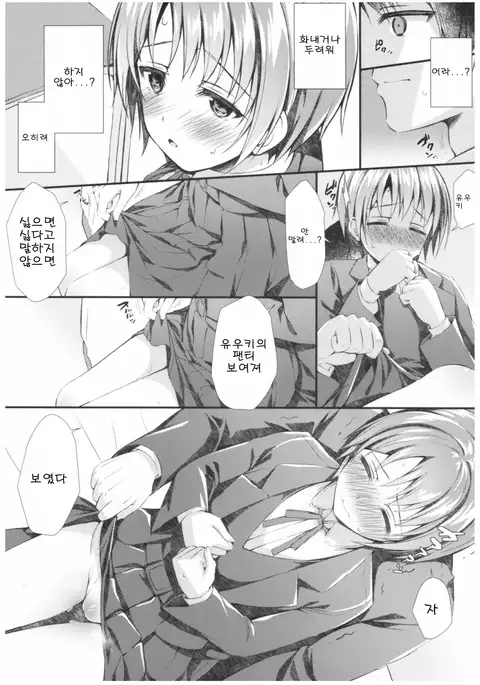 Yuuki to Hajimete no xxx