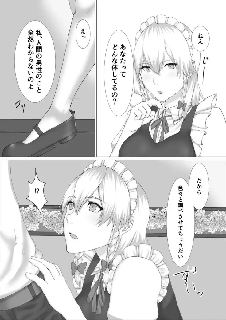 Sakuya-san to SeFri ni Naru Hon