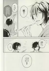 (C88) [VIP☆Typhooon!! (Elza)] Okitsune-sama no Koi (Touken Ranbu)