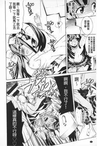 [Tendou Masae] Futatsu Musubi | 雙重馬尾 [Chinese]