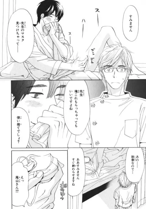 Boku wa Subete o Shitte Iru Vol.04