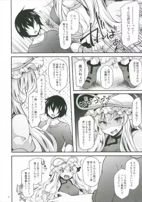 Yukari Saimin ~Yupnosis~