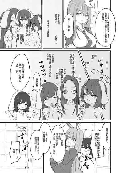 [Yomeiri Usagi (Usaka Ray)] Hatsujou Usagi to Fudeoroshi (Touhou Project) [Chinese] [Digital]
