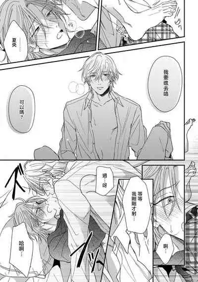 Urisen Boy to Koisuru Onzoushi | 走肾兔儿爷与走心小少爷 Ch. 02-06