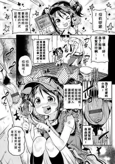 Mokkai suru no ? | 要不要再愛一次?