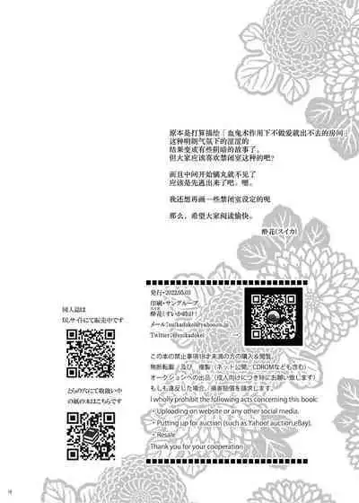 Misshitsu Ganbou | 密室愿望