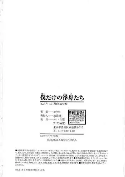 Boku dake no Inbo-tachi