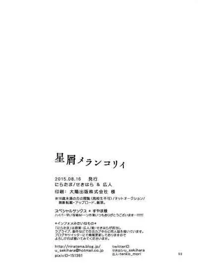 Hoshikuzu Melancholy | Stardust Melody