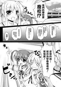 (C87) [Ohoshisamadou (GEKO)] School Idol Fate-chan! (Mahou Shoujo Lyrical Nanoha) [Chinese] [无毒汉化组]