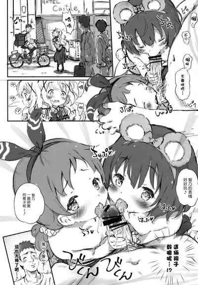 Toro Musume Beta ChiMaMe Tai to Love Hotel Comike Fukkatsu Genteiban