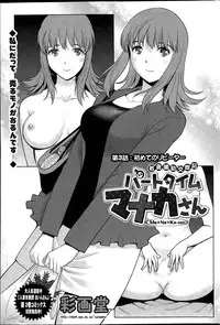[Saigado] Part time Manaka-san Ch. 1-3