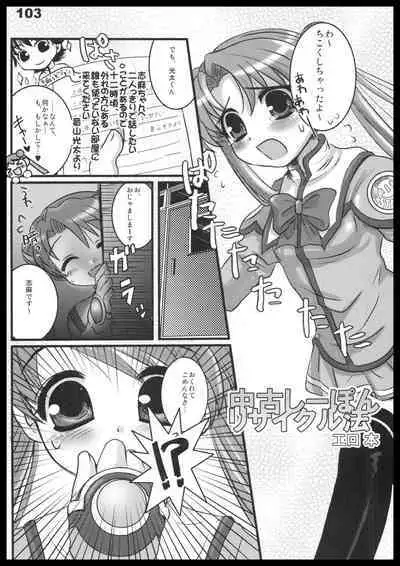 Kubiwa Tuushin HISTORY