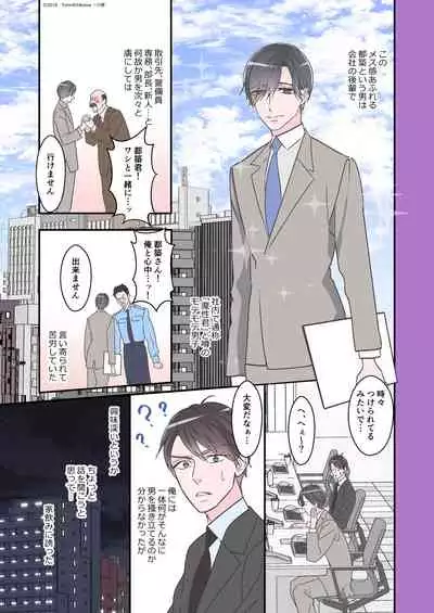 Senpai dake no Ecchi na Ana