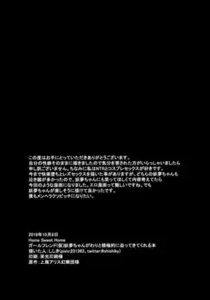 Girl Friend Youmu-chan to Sekkyokuteki ni Sematte Kite Kureru Hon