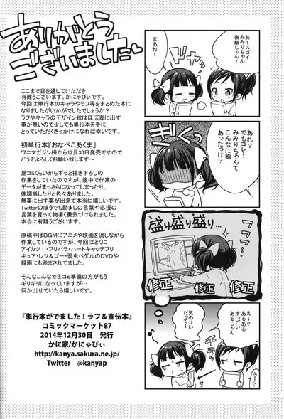 Kaniya no Omake-bon Soushuuhen + α02