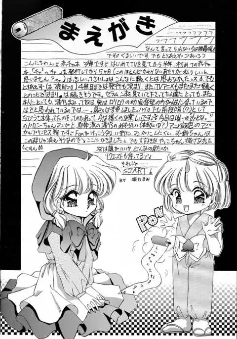 Cha Cha Cha no Cha 3