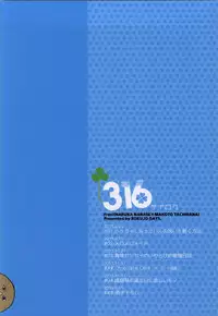 (C86) [ROKUJO DAYS (Yoshidaya Roku)] 316 (Free!)