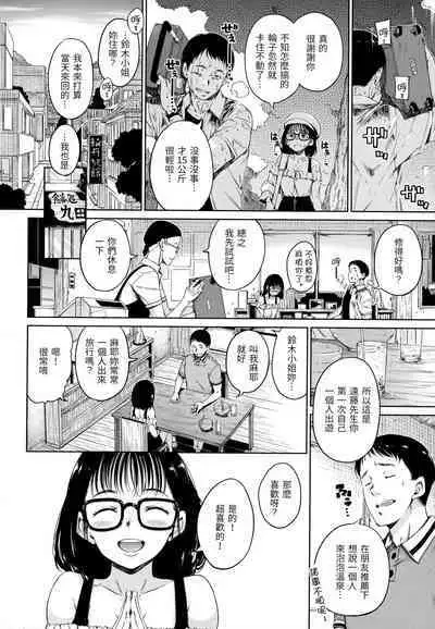 Atatakakute Yawarakakute | 暖暖溫柔鄉