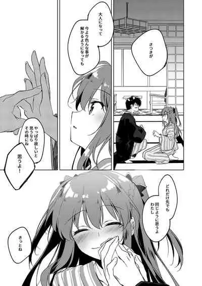 Maybe I Love You Soushuuhen