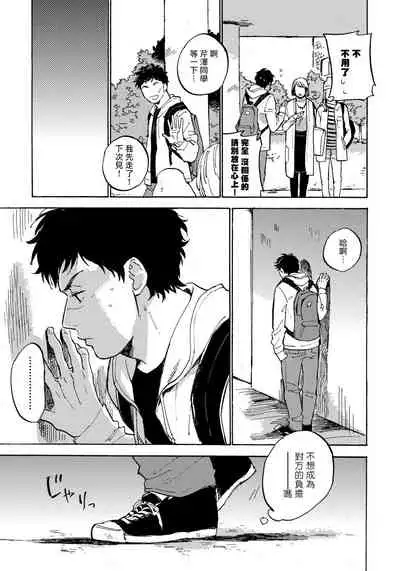 Fujunai Process | 不纯爱Process Ch. 1-5