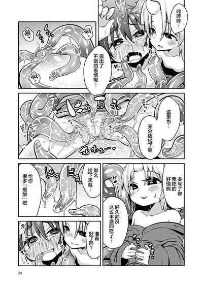 [Suzupony (Suzunomoku)] Shokushu Uri no Fiera [Chinese] [提黄灯喵汉化组] [Digital]