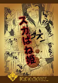 [Pintsize (Tenrai, TKS)] Sukabane Hime (Shikabane Hime)