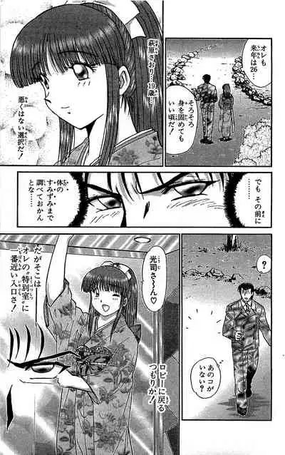 [Amamiya Jun] Miracle Make Yuuji