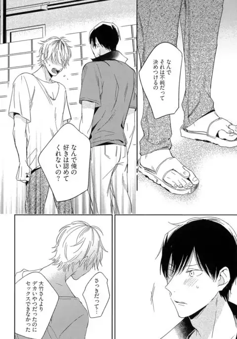 Itoshi no Centimeter