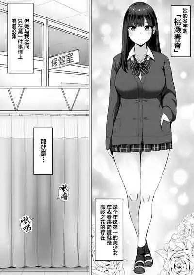 Momosesan wa Bokusenzoku no Omanko Gakari