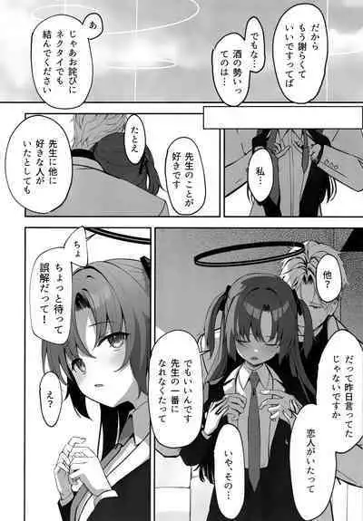 (C101) [HIGH LAND (Takashima Shoa)] Ame to Shousou (Blue Archive)