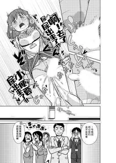 Omorashi Pinch! Elevator