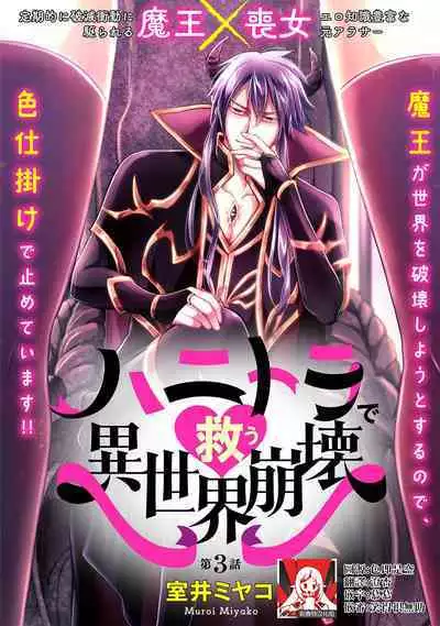 hanitora de sukuu i sekai hōkai | Honey Trap可以防止異世界崩壞 1-5 end