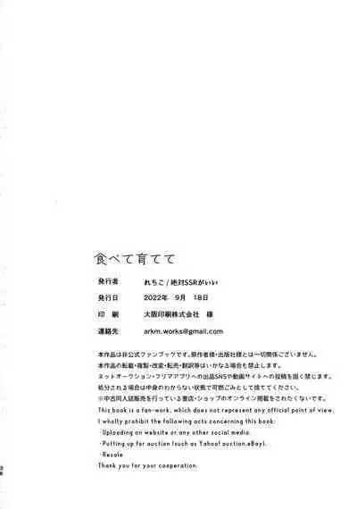 Tabete Sodatete - Eat and grow