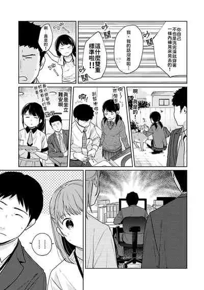 1LDK+JK Ikinari Doukyo? Micchaku!? Hatsu Ecchi!!? | 1LDK+JK 突然間展開同居？ 極度貼近！？初體驗！？ Ch. 18-28