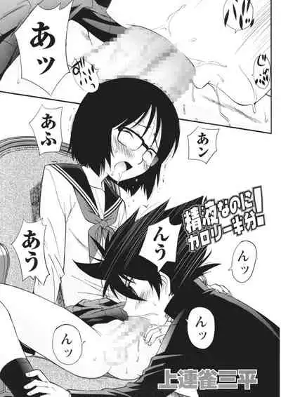 [Kamirenjaku Sanpei] Innyou Megami 2