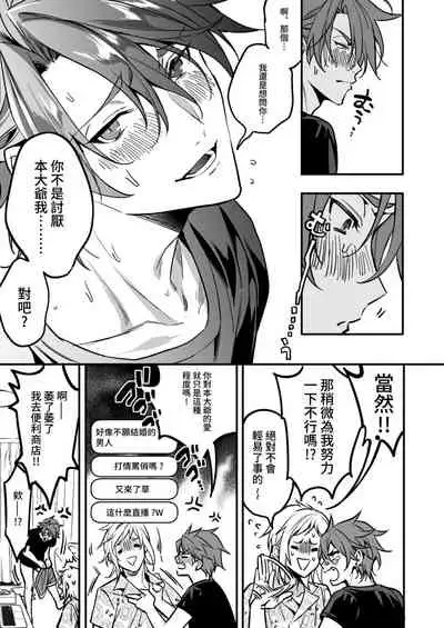 [Amarans (Various)] BOY x BOY IDOL COLLECTION! [Traditional Chinese] [Digital]